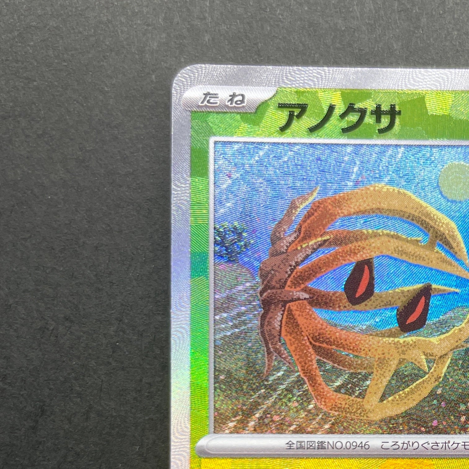 Bramblin Master ball 011/187 Pokemon card Terastal Fest ex sv8a (1.NM)