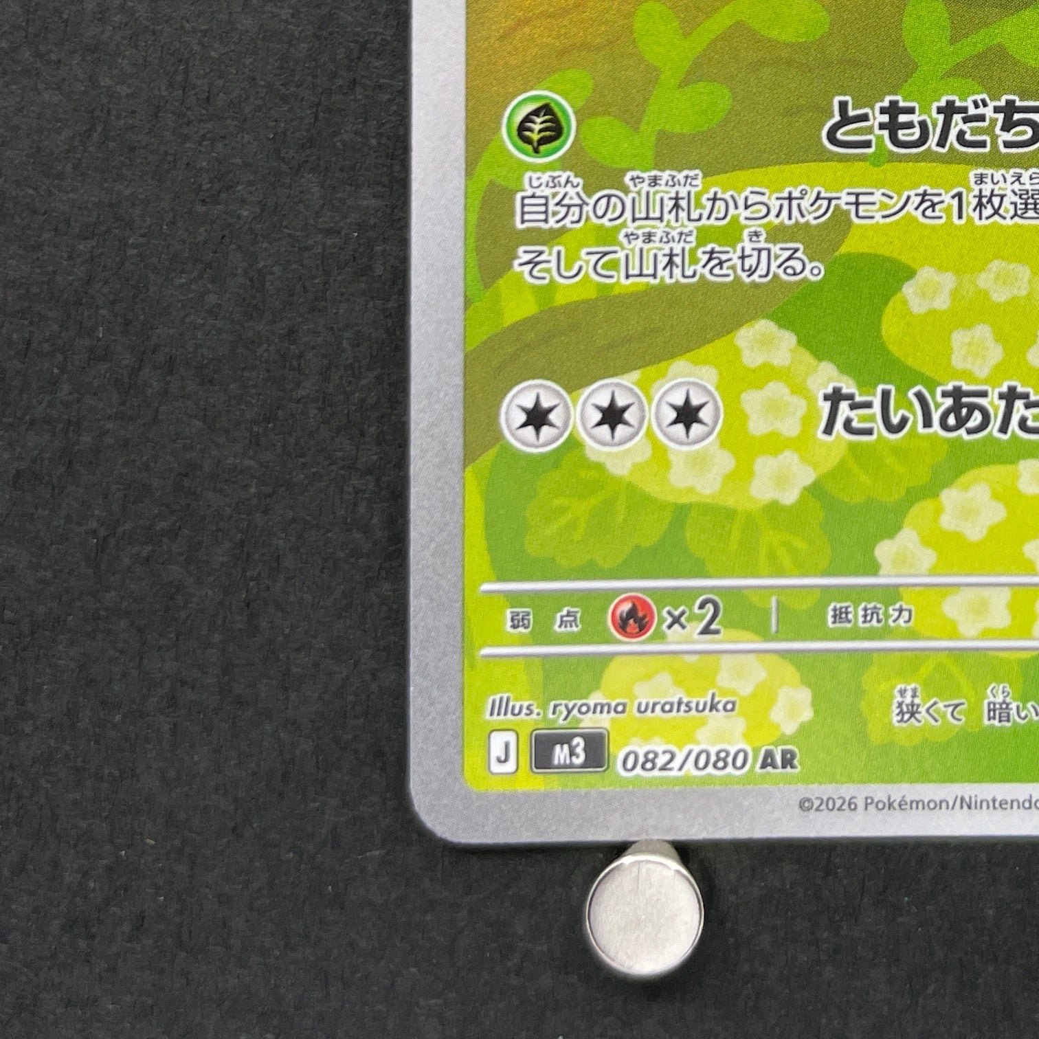 Rowlet AR 082/080 Pokemon card Nihil Zero M3 (1.NM)