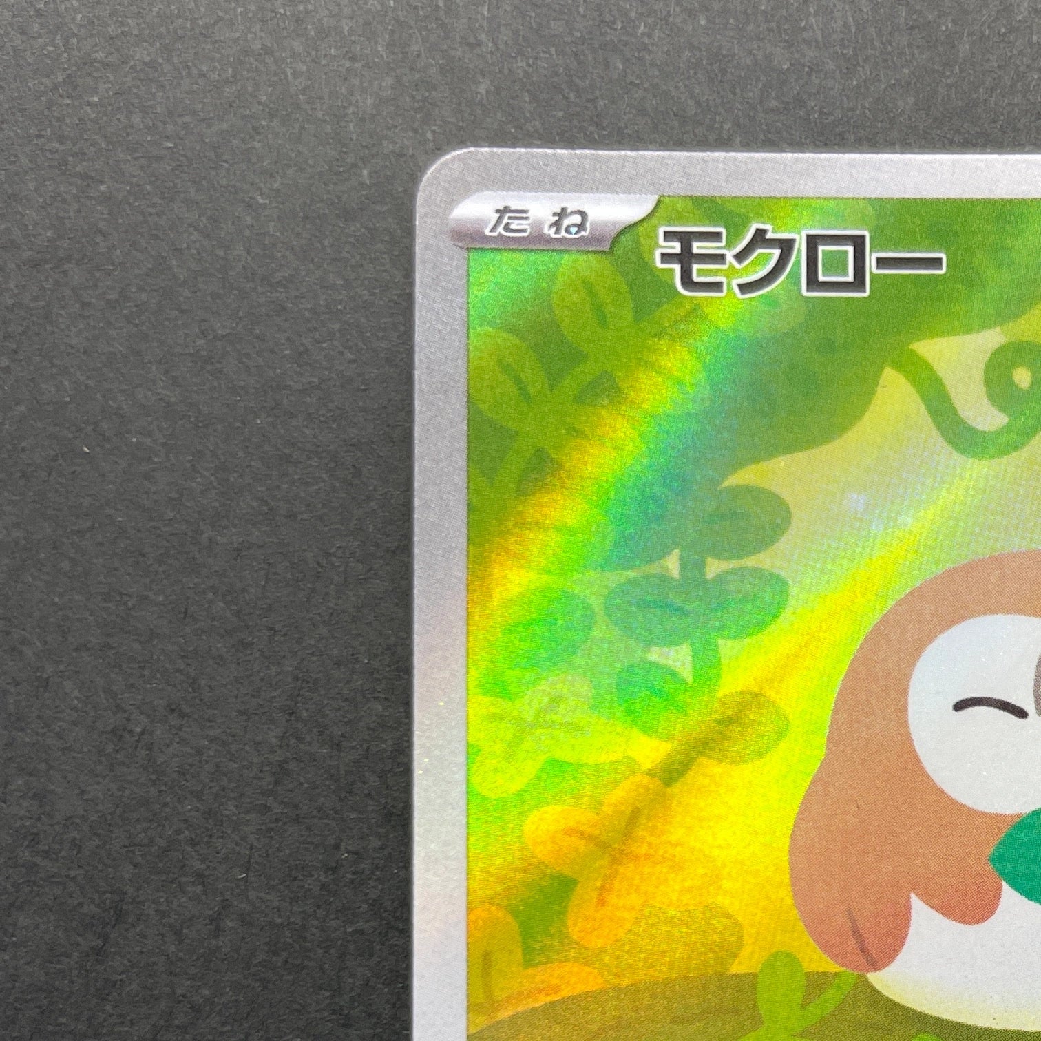 Rowlet AR 082/080 Pokemon card Nihil Zero M3 (1.NM)