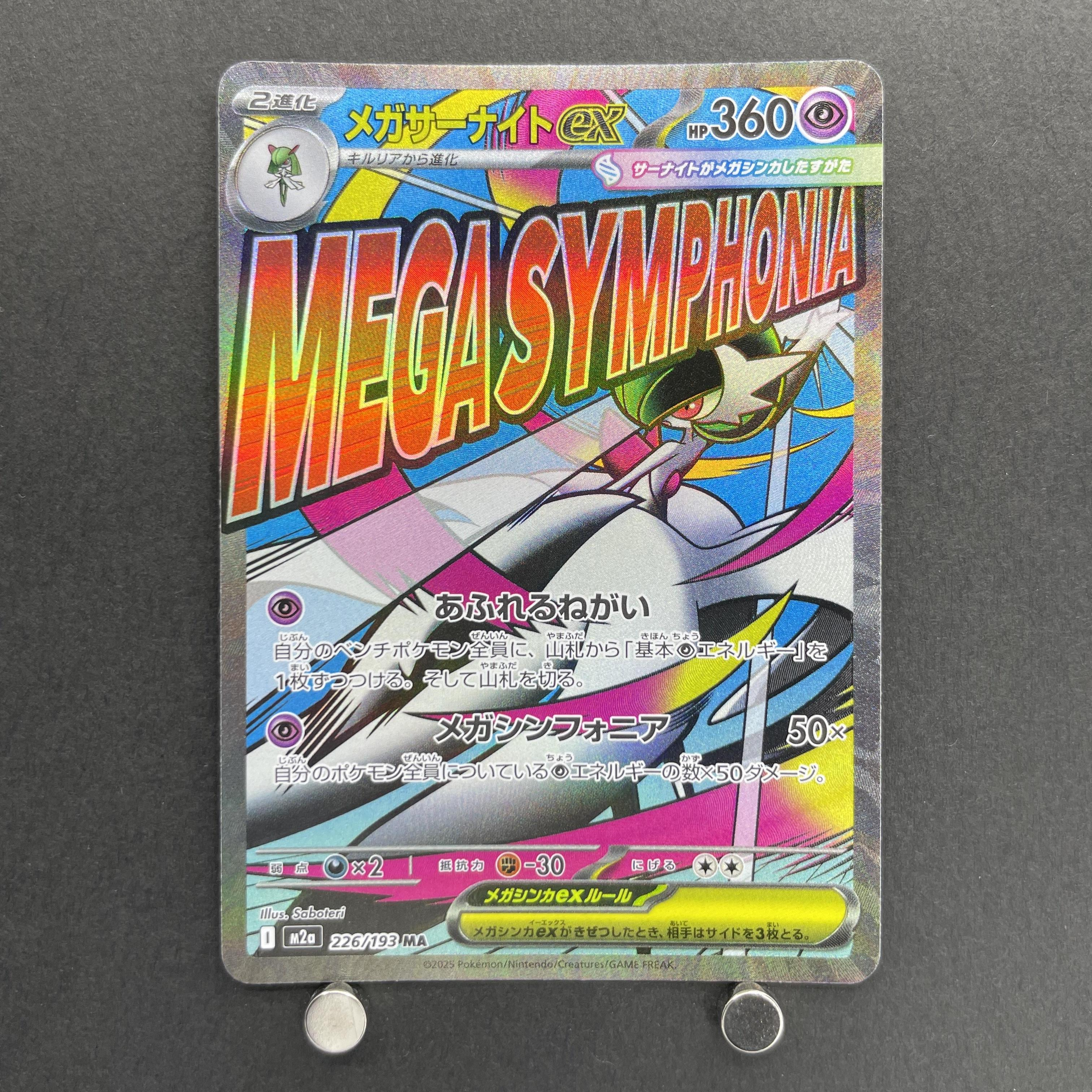 Mega Gardevoir EX MA 226/193 Pokemon card Mega Dream ex M2a (1.NM)