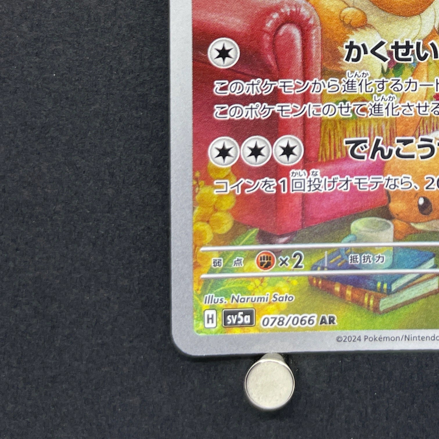 Eevee AR 078/066 Pokemon card Crimson Haze sv5a (1.NM)