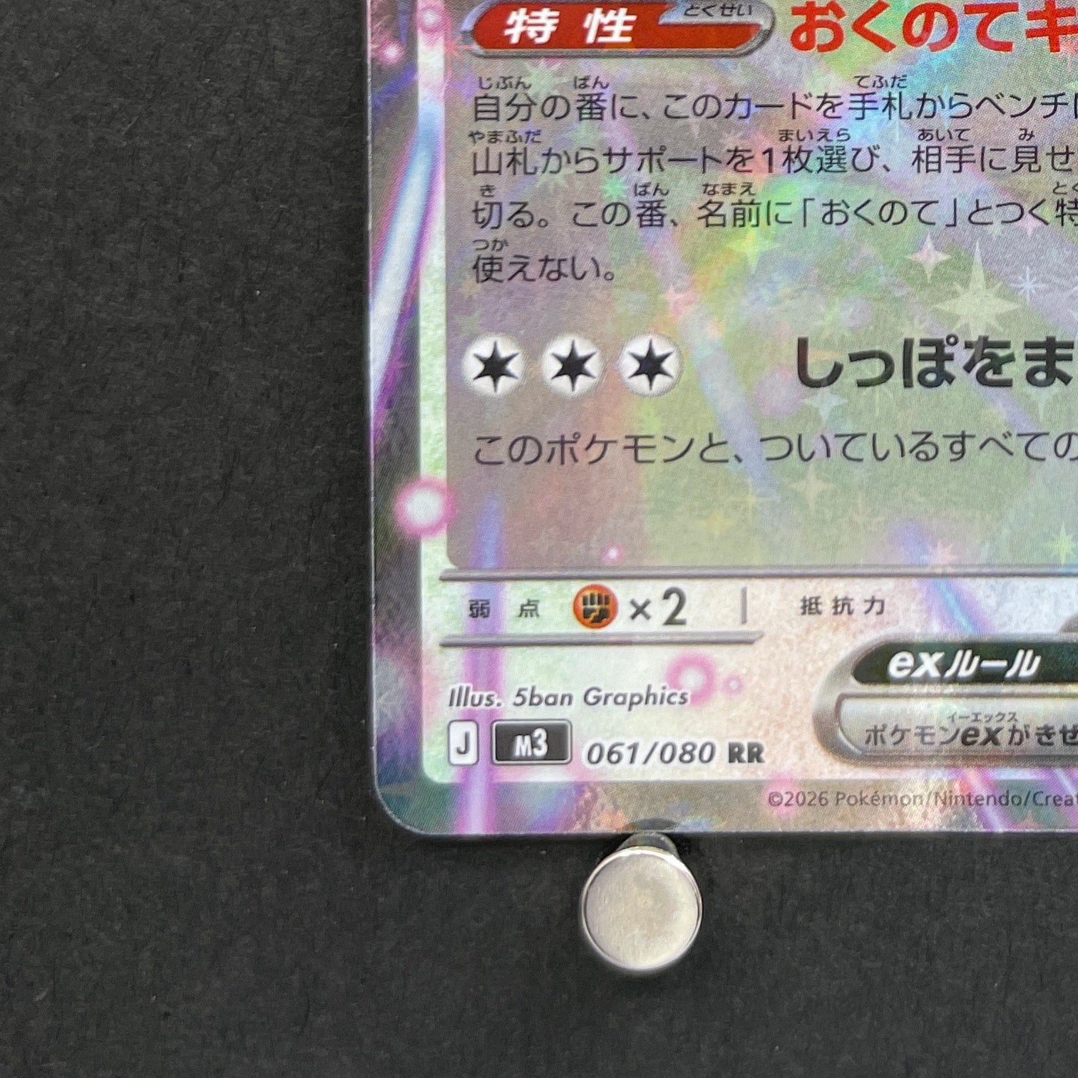 Meowth ex RR 061/080 Pokemon card Nihil Zero M3 (1.NM)