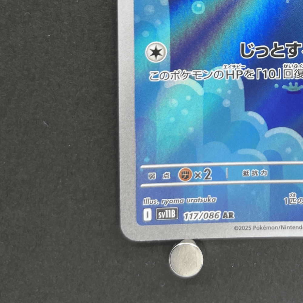 Tynamo AR 117/086 Pokemon card White Flare sv11B (1.NM) - JariseStore