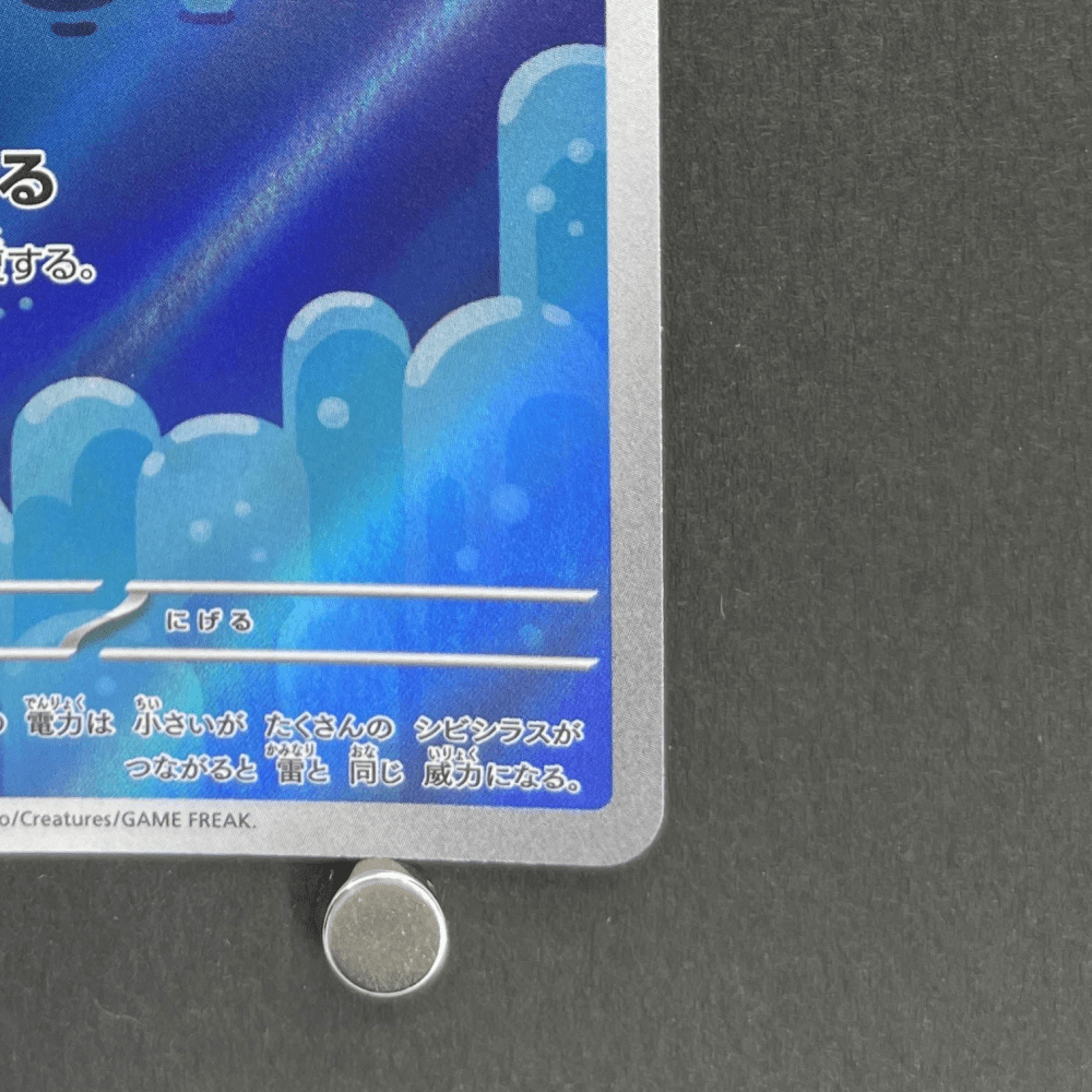 Tynamo AR 117/086 Pokemon card White Flare sv11B (1.NM) - JariseStore