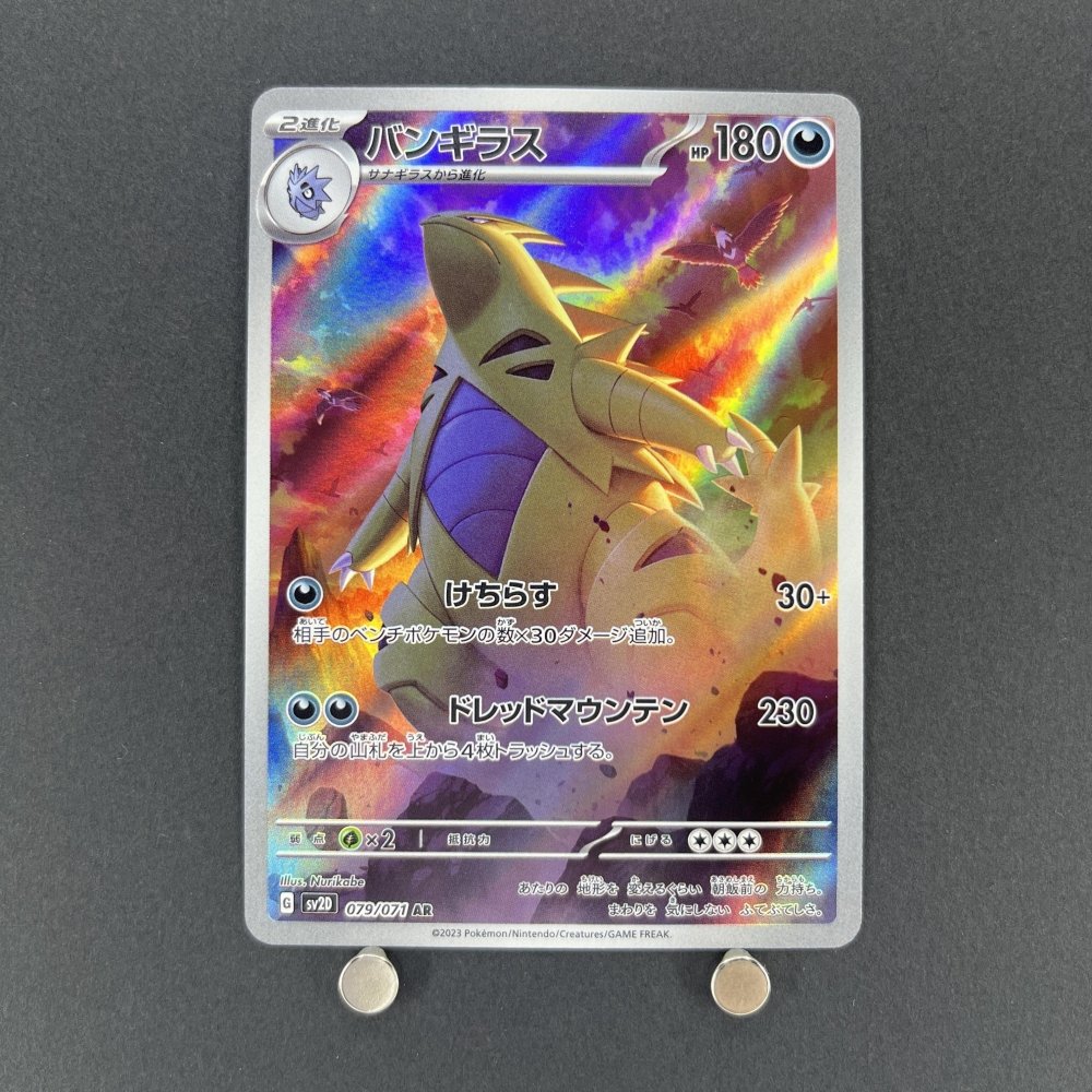 Tyranitar AR 079/071 Pokemon card Clay Burst sv2d (1.NM) - JariseStore