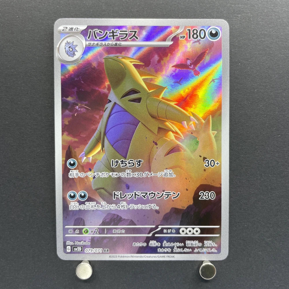 Tyranitar AR 079/071 Pokemon card Clay Burst sv2d (2.LP) - JariseStore