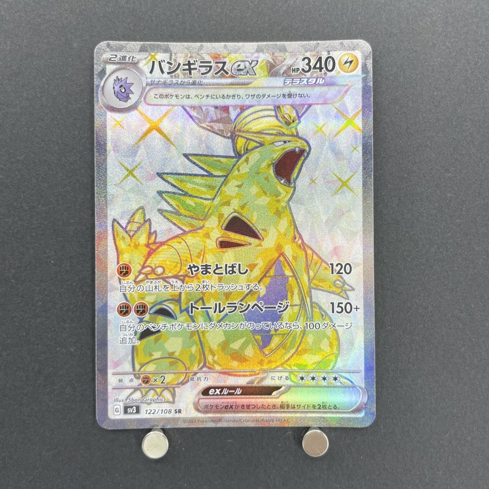 Tyranitar ex SR 122/108 Pokemon card Ruler of the Black Flame sv3 (1.NM) - JariseStore