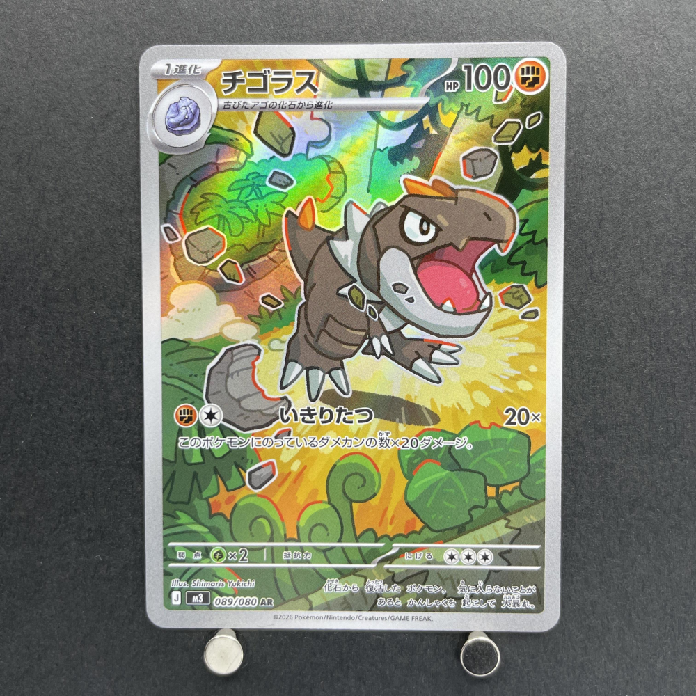 Tyrunt AR 089/080 Pokemon card Nihil Zero M3 (1.NM) - JariseStore