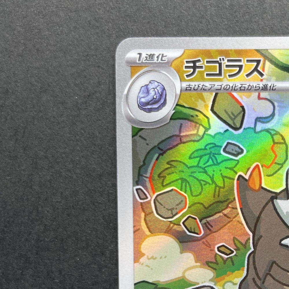 Tyrunt AR 089/080 Pokemon card Nihil Zero M3 (1.NM) - JariseStore