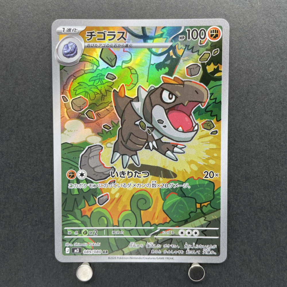 Tyrunt AR 089/080 Pokemon card Nihil Zero M3 (1.NM) - JariseStore