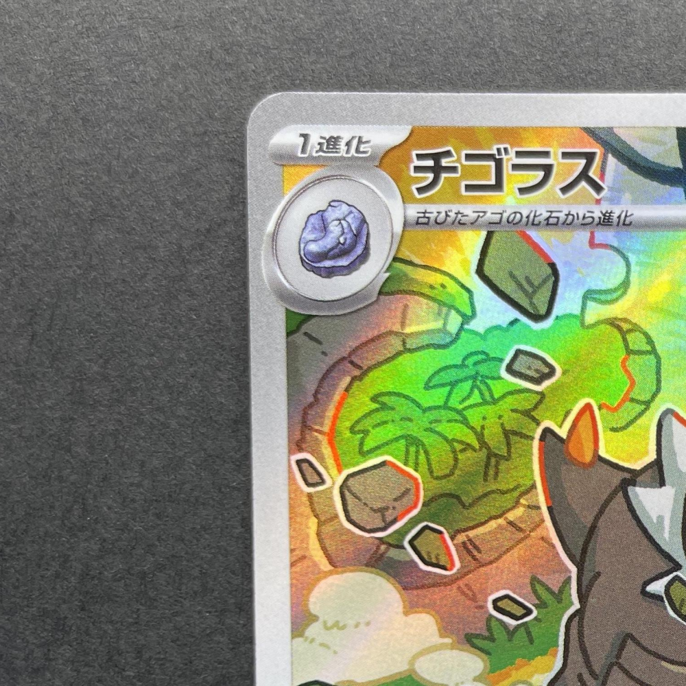 Tyrunt AR 089/080 Pokemon card Nihil Zero M3 (1.NM) - JariseStore