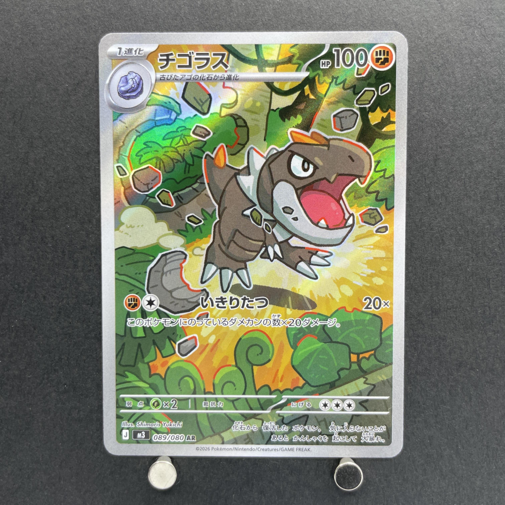 Tyrunt AR 089/080 Pokemon card Nihil Zero M3 (1.NM) - JariseStore