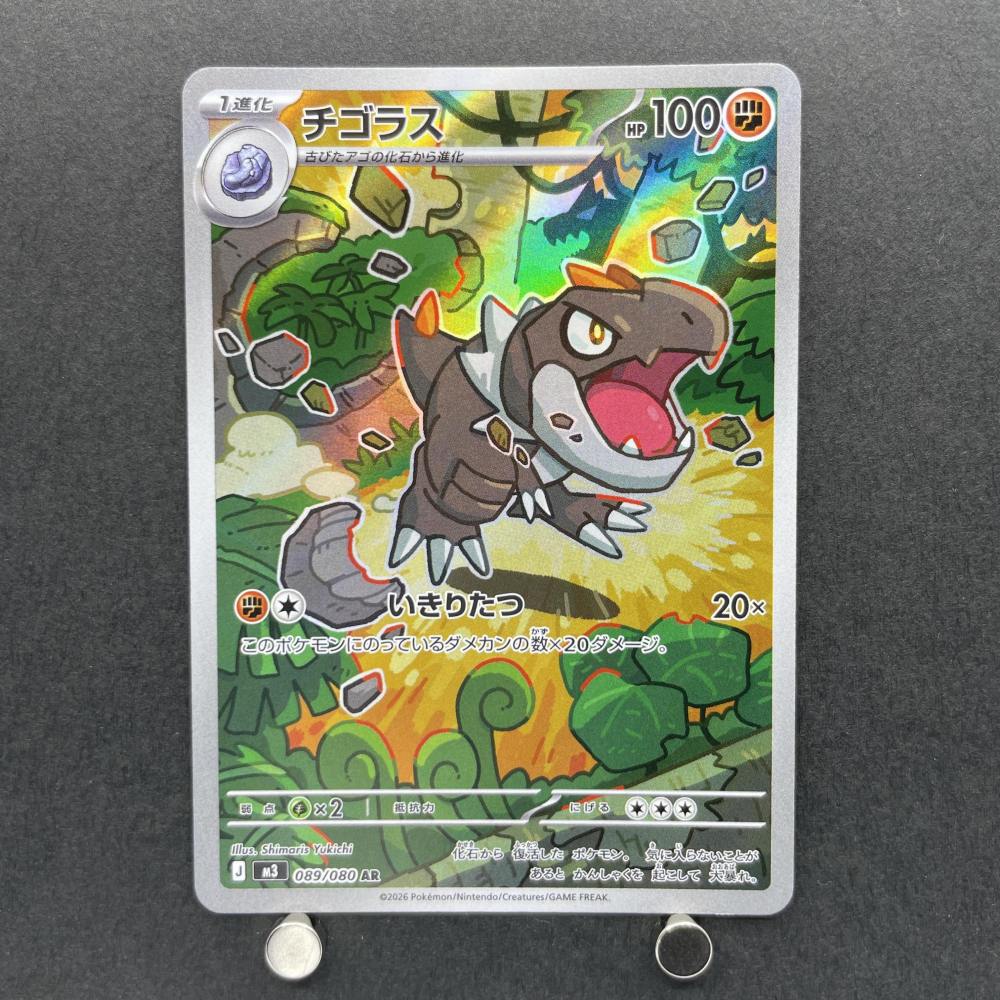 Tyrunt AR 089/080 Pokemon card Nihil Zero M3 (1.NM) - JariseStore
