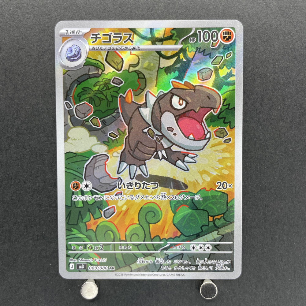 Tyrunt AR 089/080 Pokemon card Nihil Zero M3 (1.NM) - JariseStore