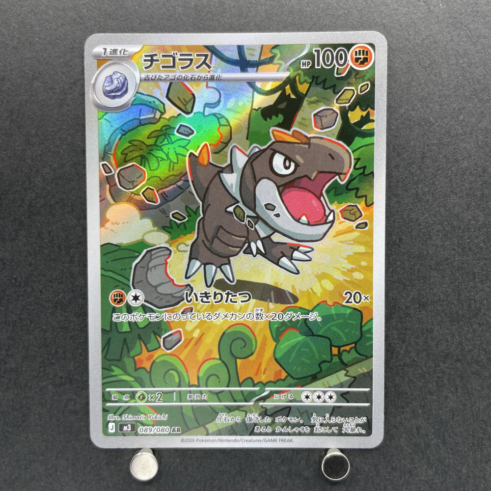 Tyrunt AR 089/080 Pokemon card Nihil Zero M3 (1.NM) - JariseStore