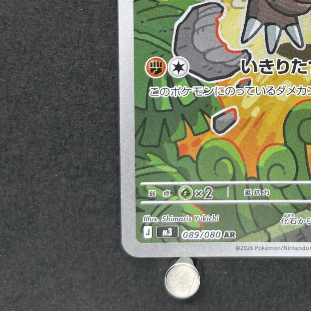 Tyrunt AR 089/080 Pokemon card Nihil Zero M3 (1.NM) - JariseStore