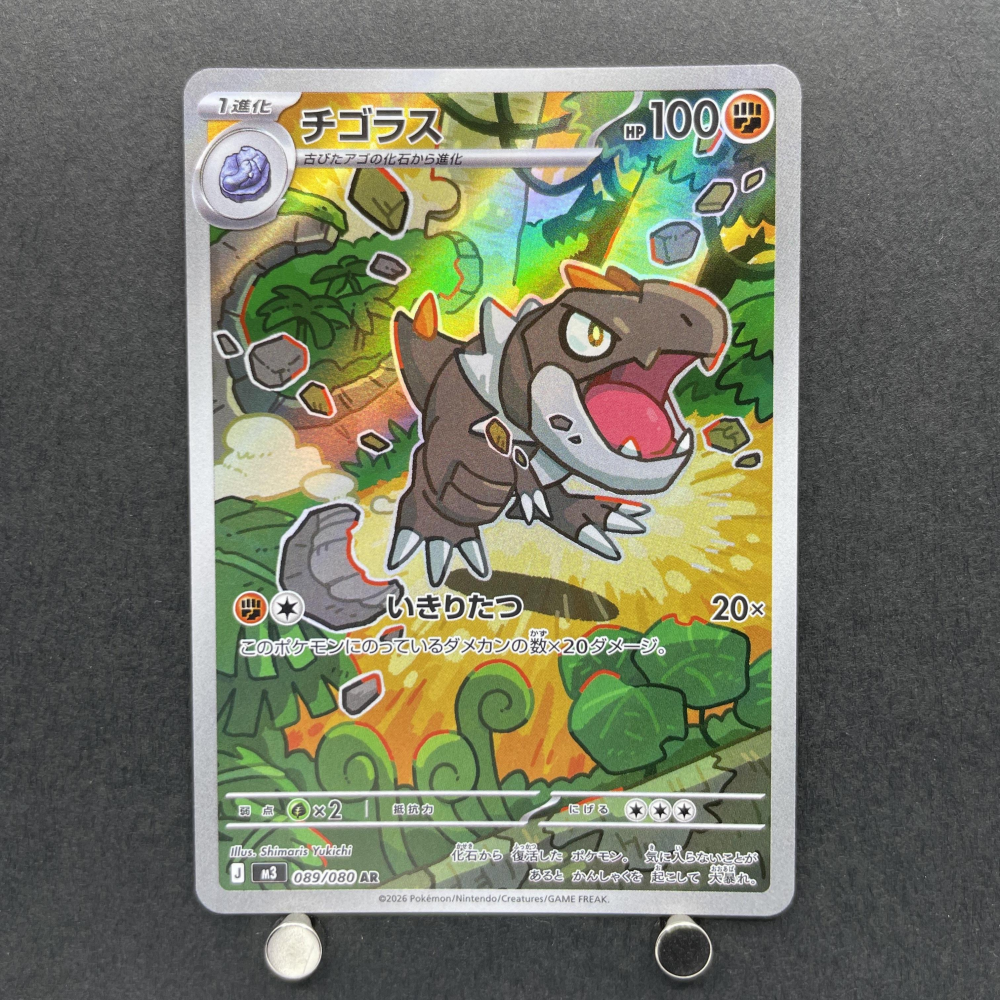 Tyrunt AR 089/080 Pokemon card Nihil Zero M3 (1.NM) - JariseStore