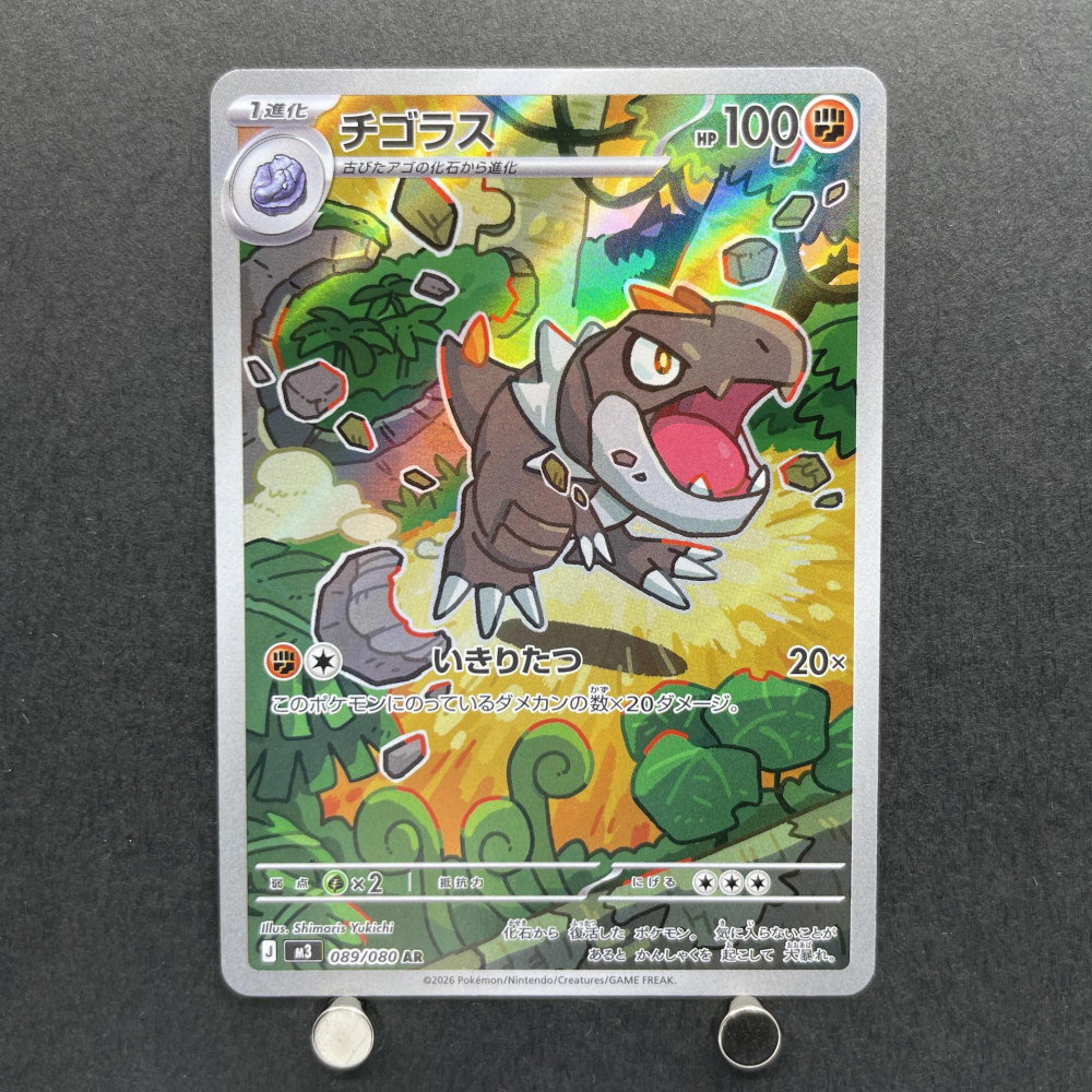 Tyrunt AR 089/080 Pokemon card Nihil Zero M3 (1.NM) - JariseStore