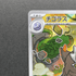 Tyrunt AR 089/080 Pokemon card Nihil Zero M3 (1.NM) - JariseStore