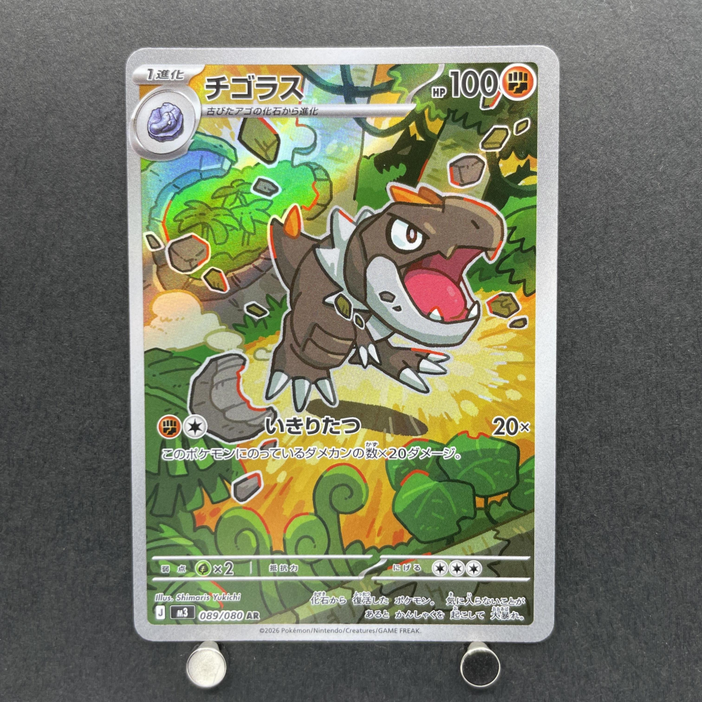 Tyrunt AR 089/080 Pokemon card Nihil Zero M3 (1.NM) - JariseStore