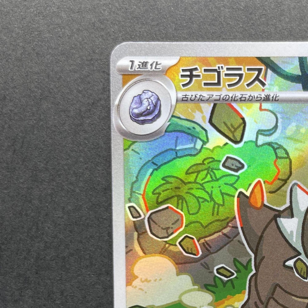 Tyrunt AR 089/080 Pokemon card Nihil Zero M3 (1.NM) - JariseStore