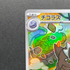 Tyrunt AR 089/080 Pokemon card Nihil Zero M3 (1.NM) - JariseStore