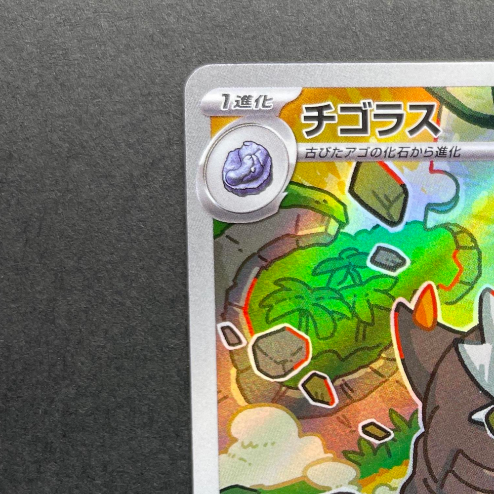 Tyrunt AR 089/080 Pokemon card Nihil Zero M3 (1.NM) - JariseStore