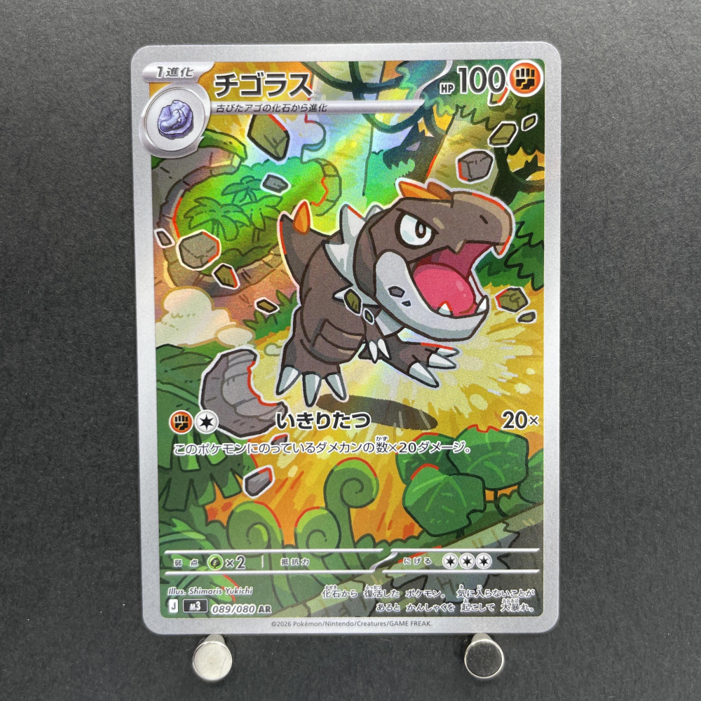 Tyrunt AR 089/080 Pokemon card Nihil Zero M3 (1.NM) - JariseStore