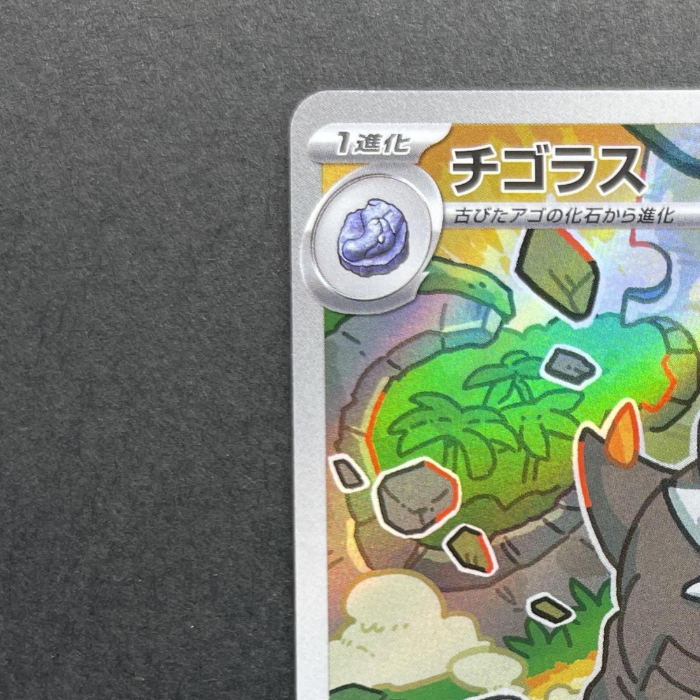Tyrunt AR 089/080 Pokemon card Nihil Zero M3 (1.NM) - JariseStore