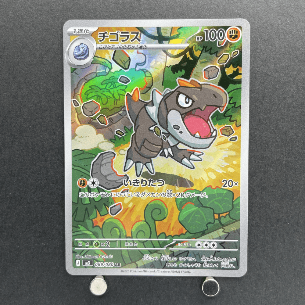 Tyrunt AR 089/080 Pokemon card Nihil Zero M3 (1.NM) - JariseStore