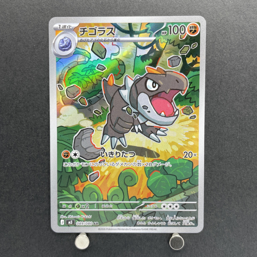 Tyrunt AR 089/080 Pokemon card Nihil Zero M3 (2.LP) - JariseStore