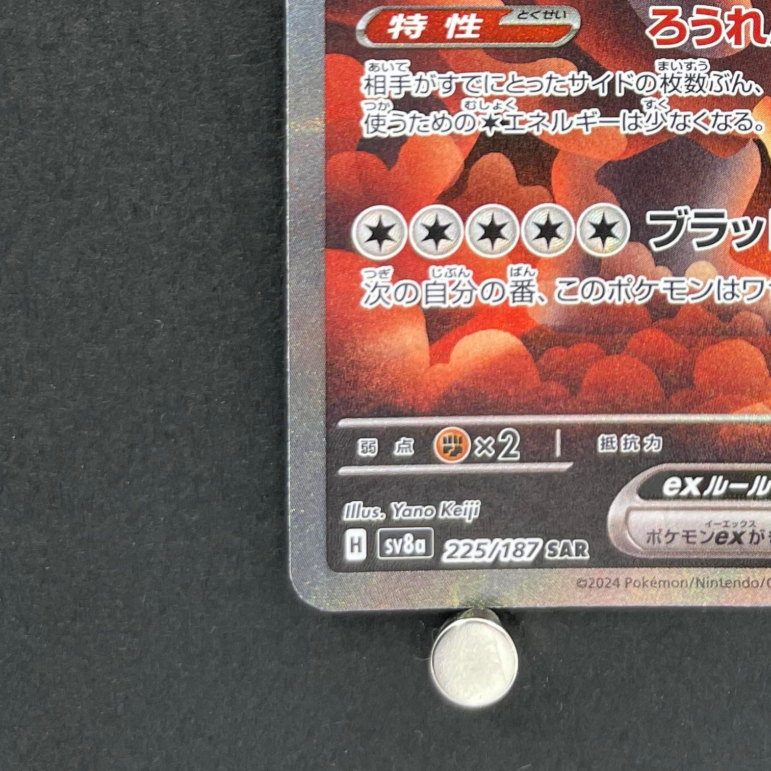 Bloodmoon Ursaluna ex SAR 225/187 Pokemon card Terastal Fest ex sv8a (1.NM)