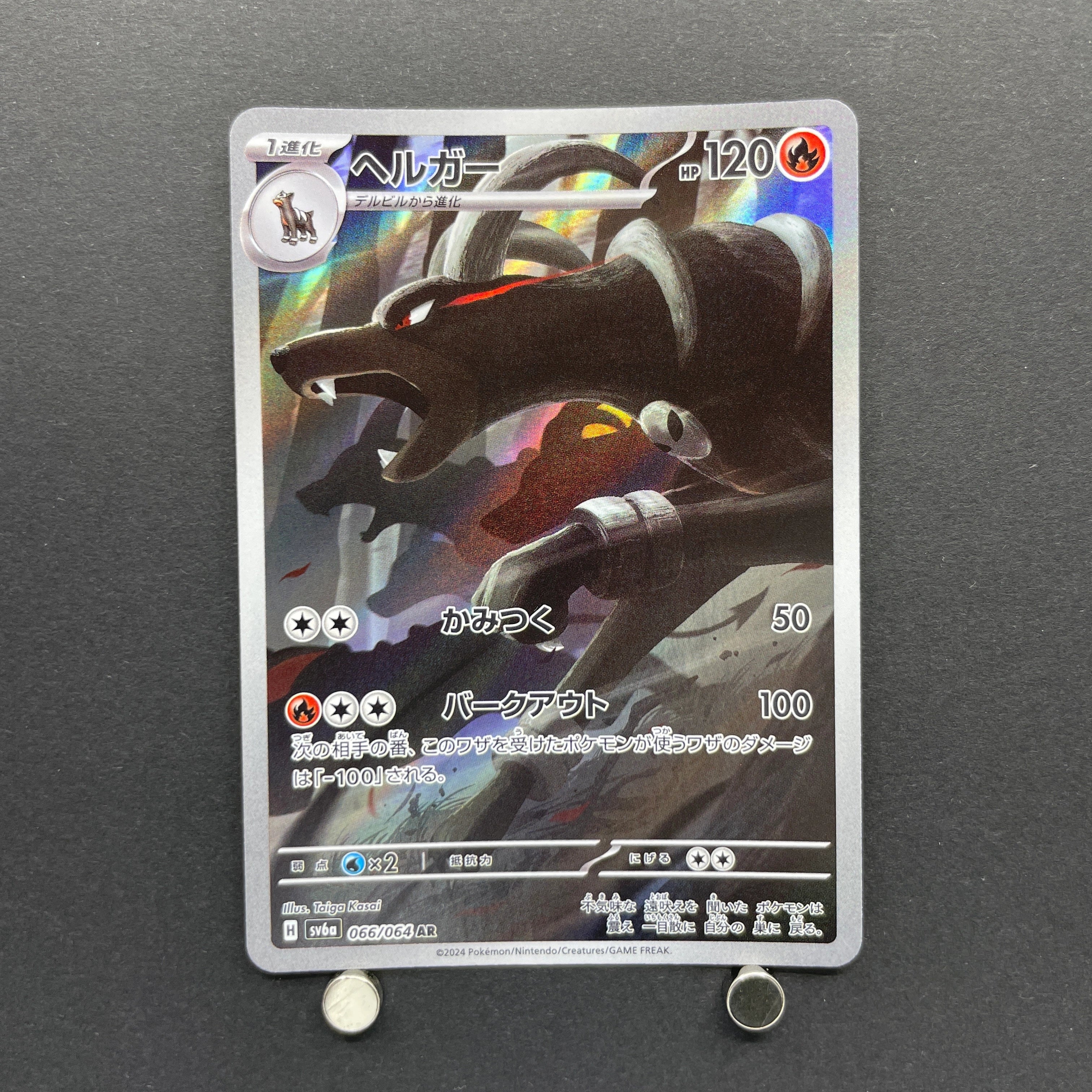 Houndoom AR 066/064 Pokemon card Night Wanderer sv6a (1.NM)