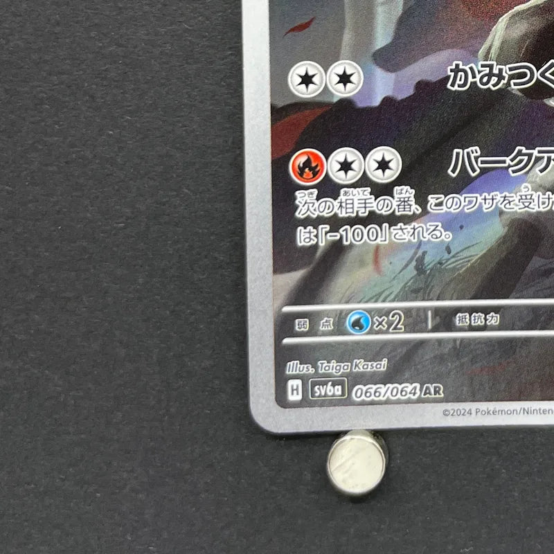 Houndoom AR 066/064 Pokemon card Night Wanderer sv6a (1.NM)
