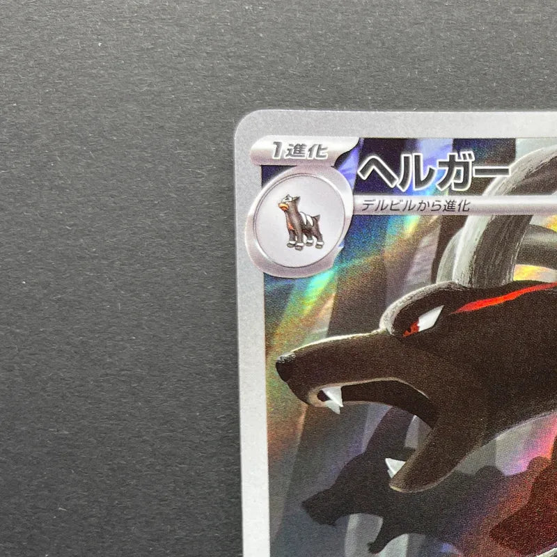 Houndoom AR 066/064 Pokemon card Night Wanderer sv6a (1.NM)