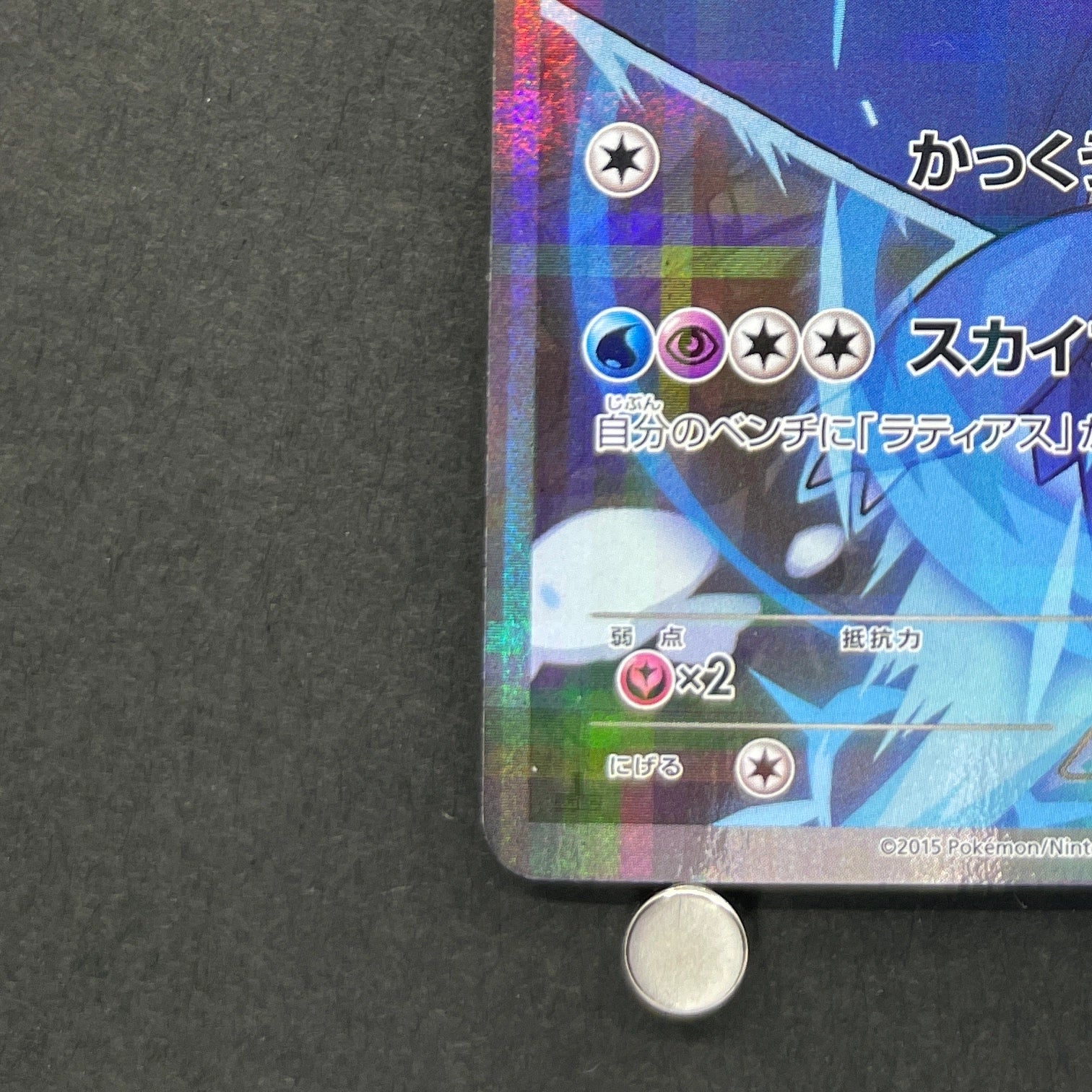 Latios R 019/027 Pokemon card Legend Kira Collection CP2 (2.LP)