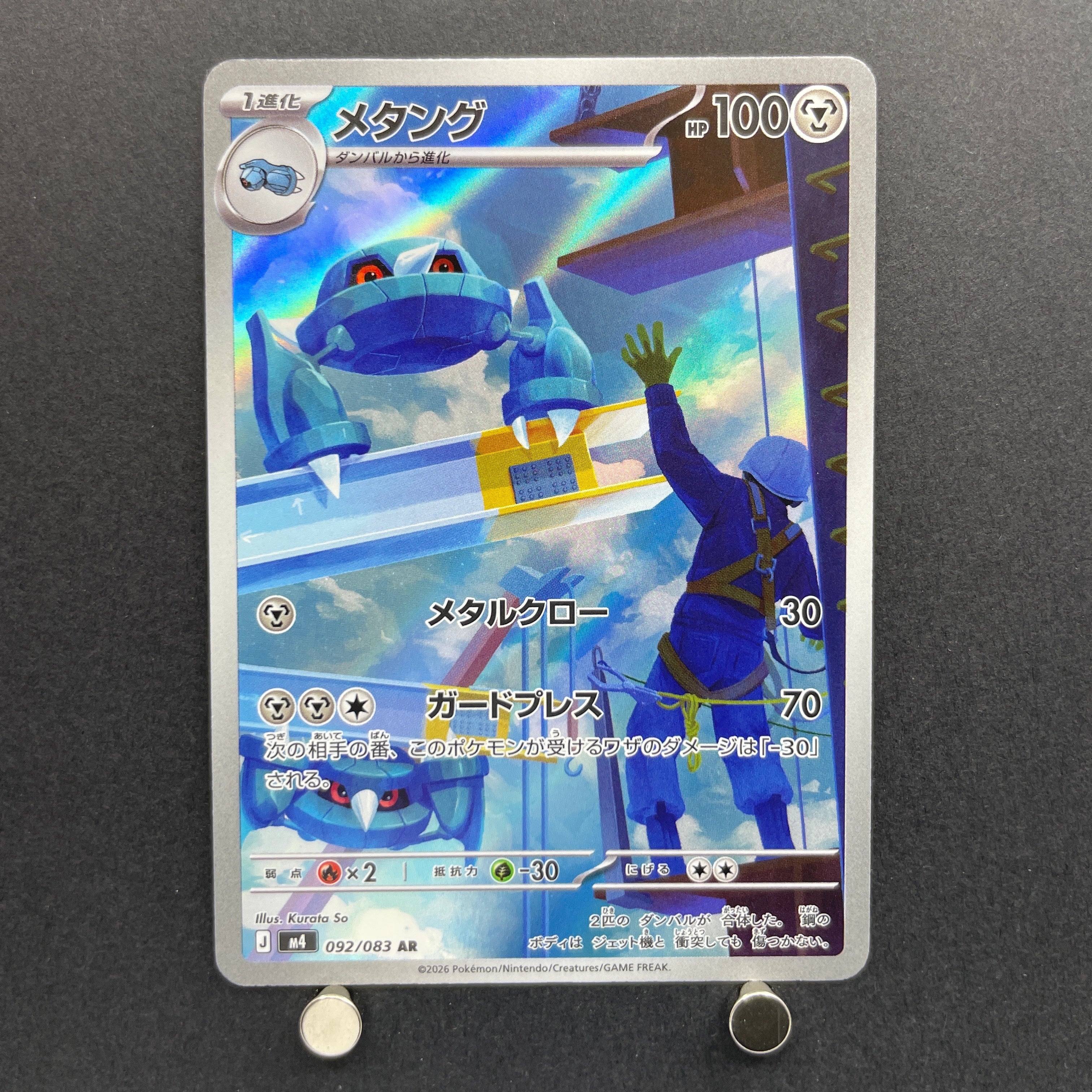 Metang AR 092/083 Pokemon card Ninja Spinner M4 (1.NM)