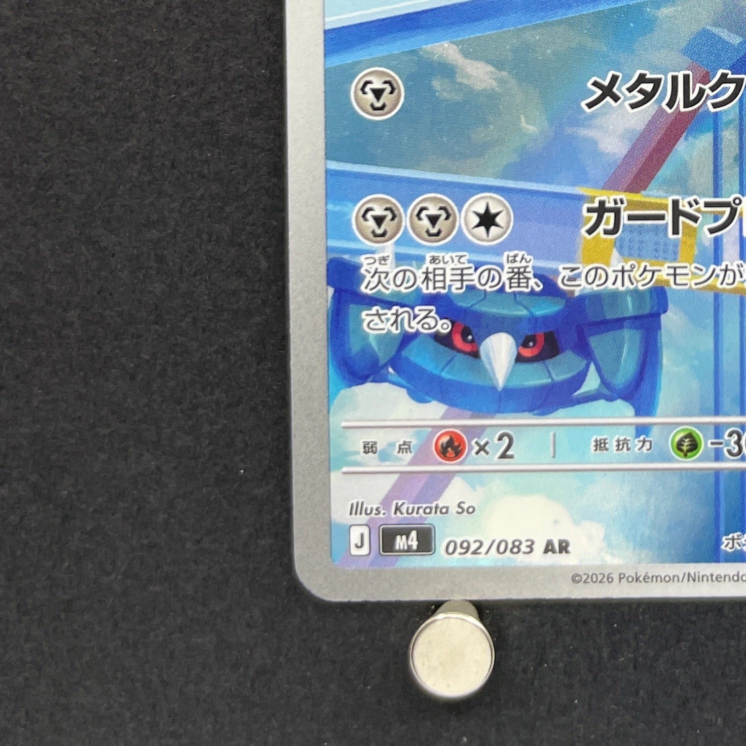 Metang AR 092/083 Pokemon card Ninja Spinner M4 (1.NM)
