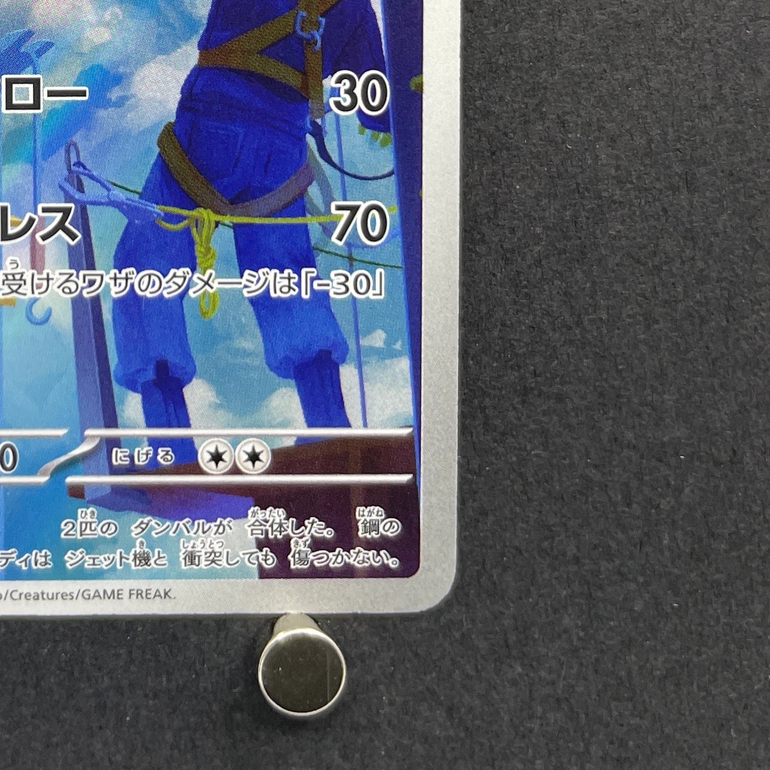 Metang AR 092/083 Pokemon card Ninja Spinner M4 (1.NM)