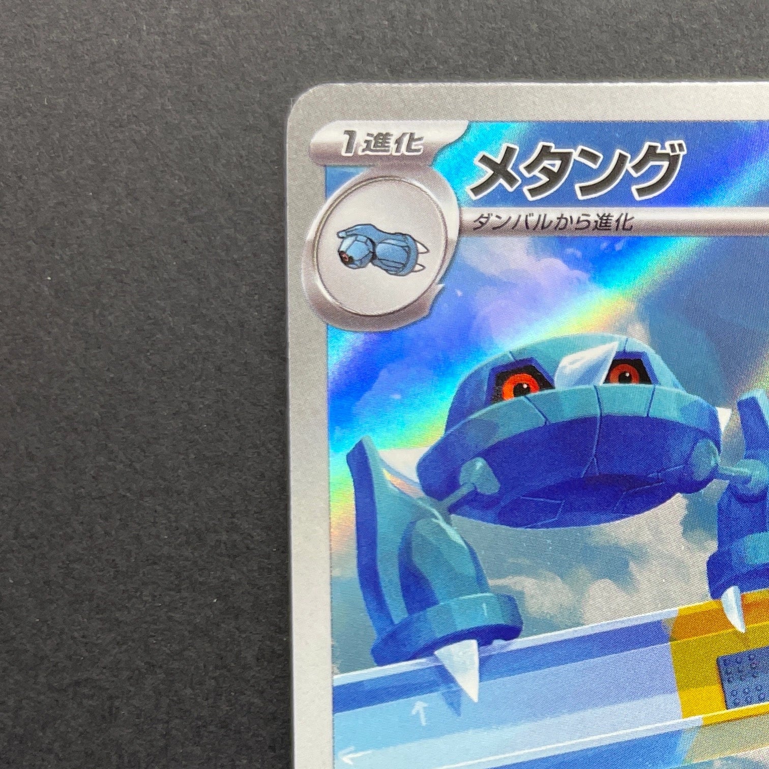 Metang AR 092/083 Pokemon card Ninja Spinner M4 (1.NM)
