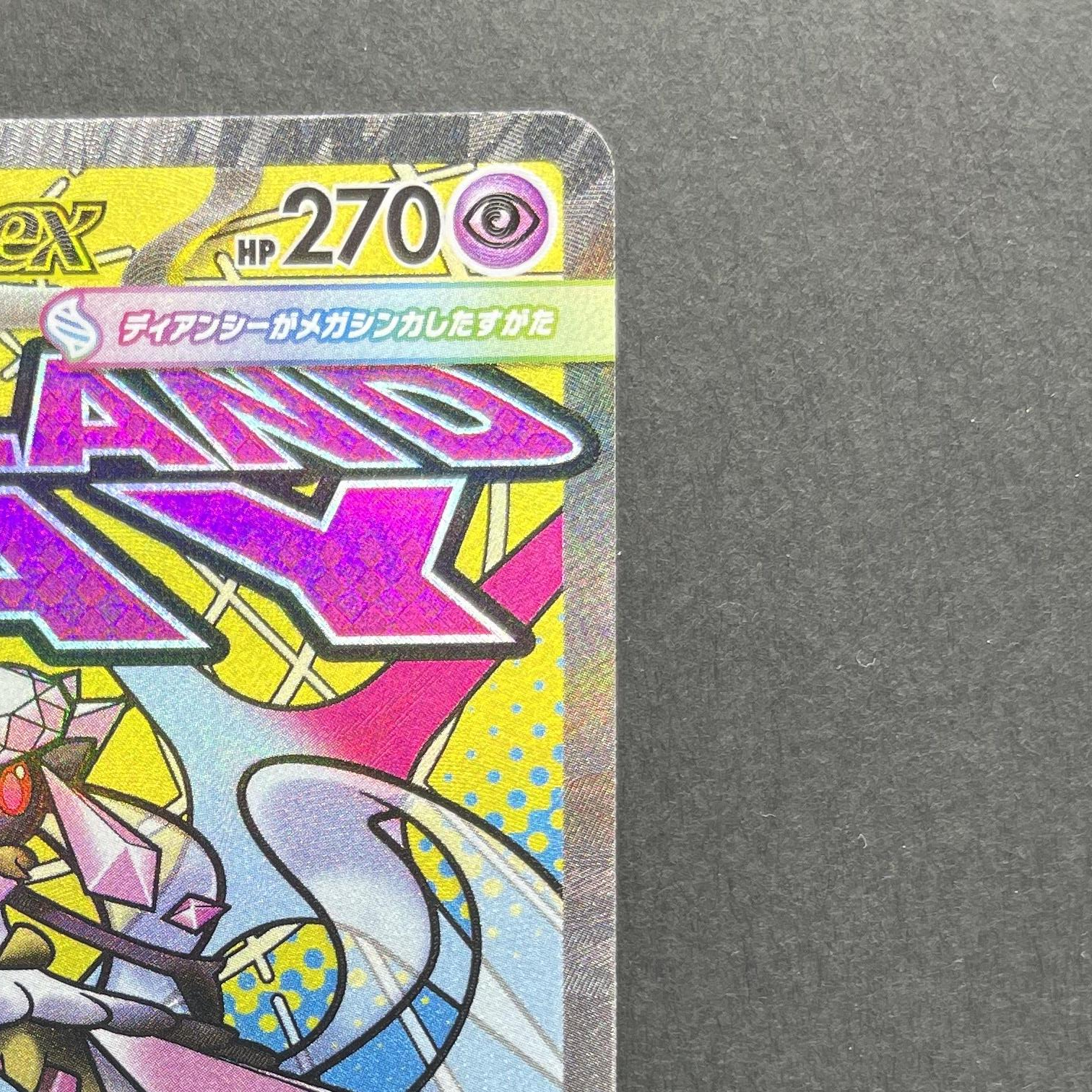 Mega Diancie ex MA 227/193 Pokemon card Mega Dream ex M2a (1.NM)