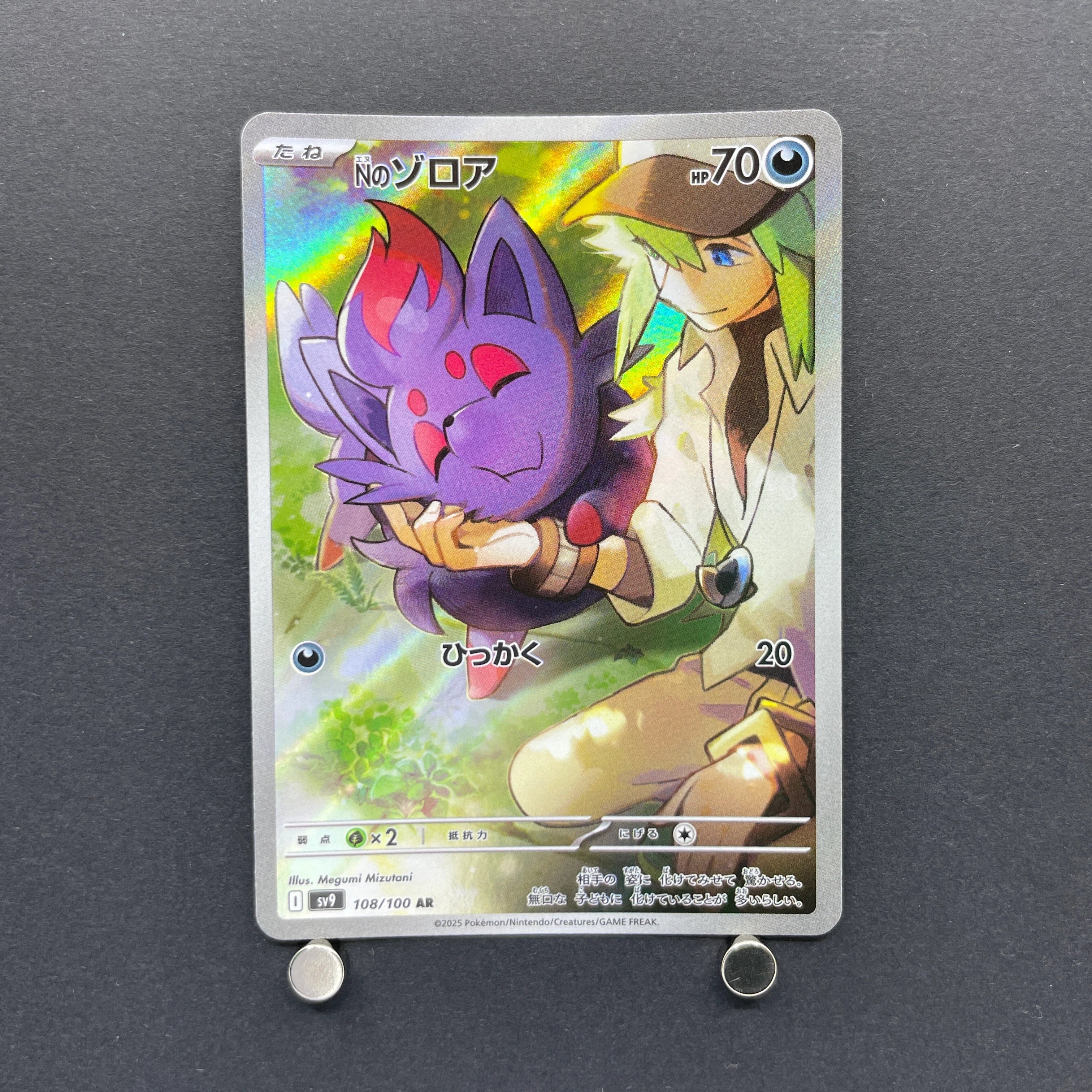 N's Zorua AR 108/100 Pokemon card Battle Partners sv9 (2.LP)