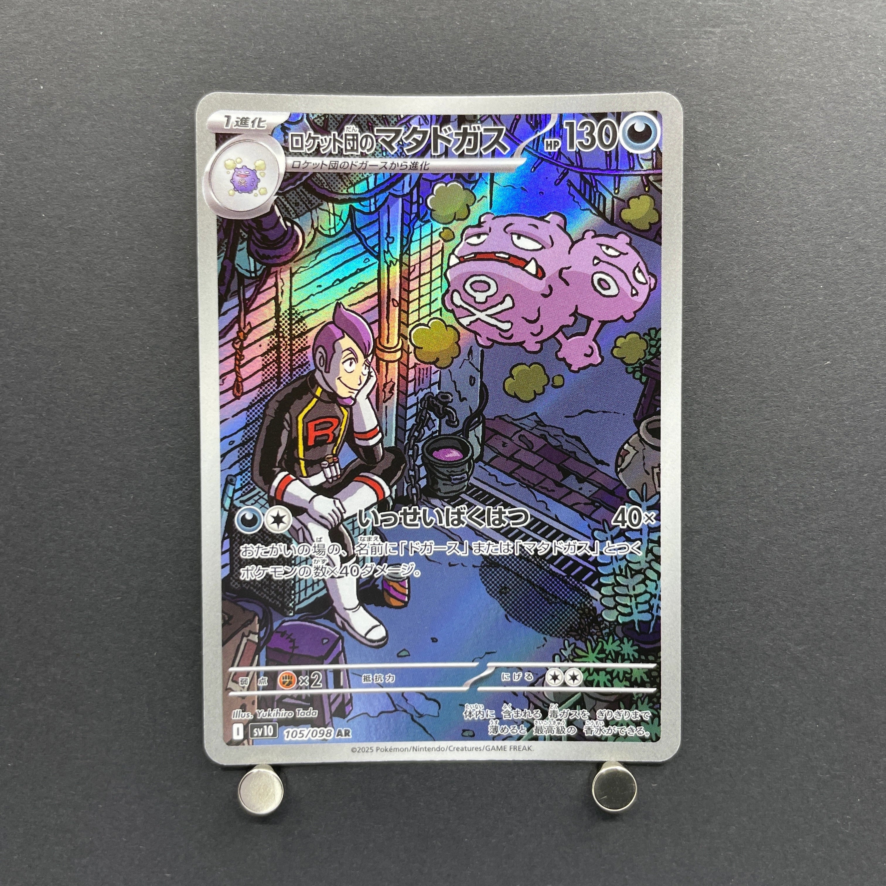 Team Rocket's Weezing AR 105/098 Pokemon card The Glory of Team Rocket sv10 (1.NM)