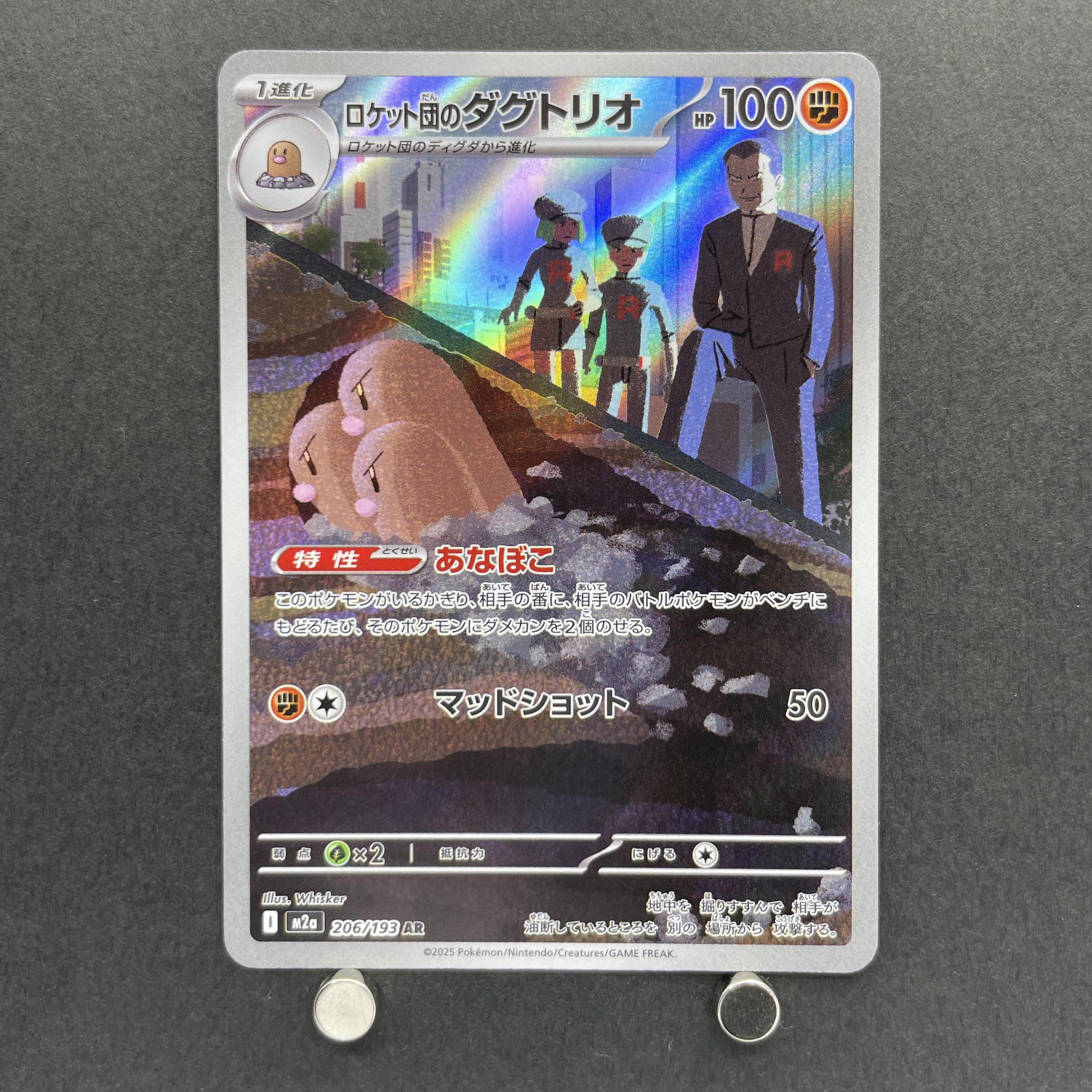 Team Rocket's Dugtrio AR 206/193 Pokemon card Mega Dream ex M2a (1.NM)