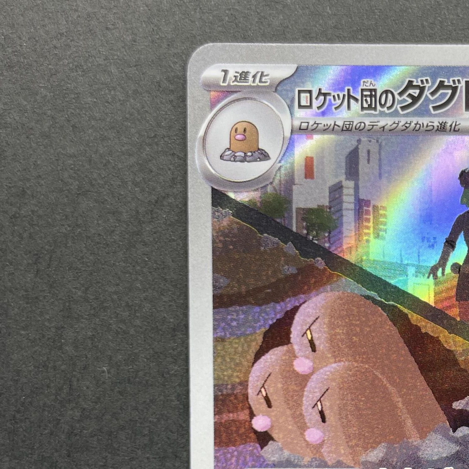 Team Rocket's Dugtrio AR 206/193 Pokemon card Mega Dream ex M2a (1.NM)