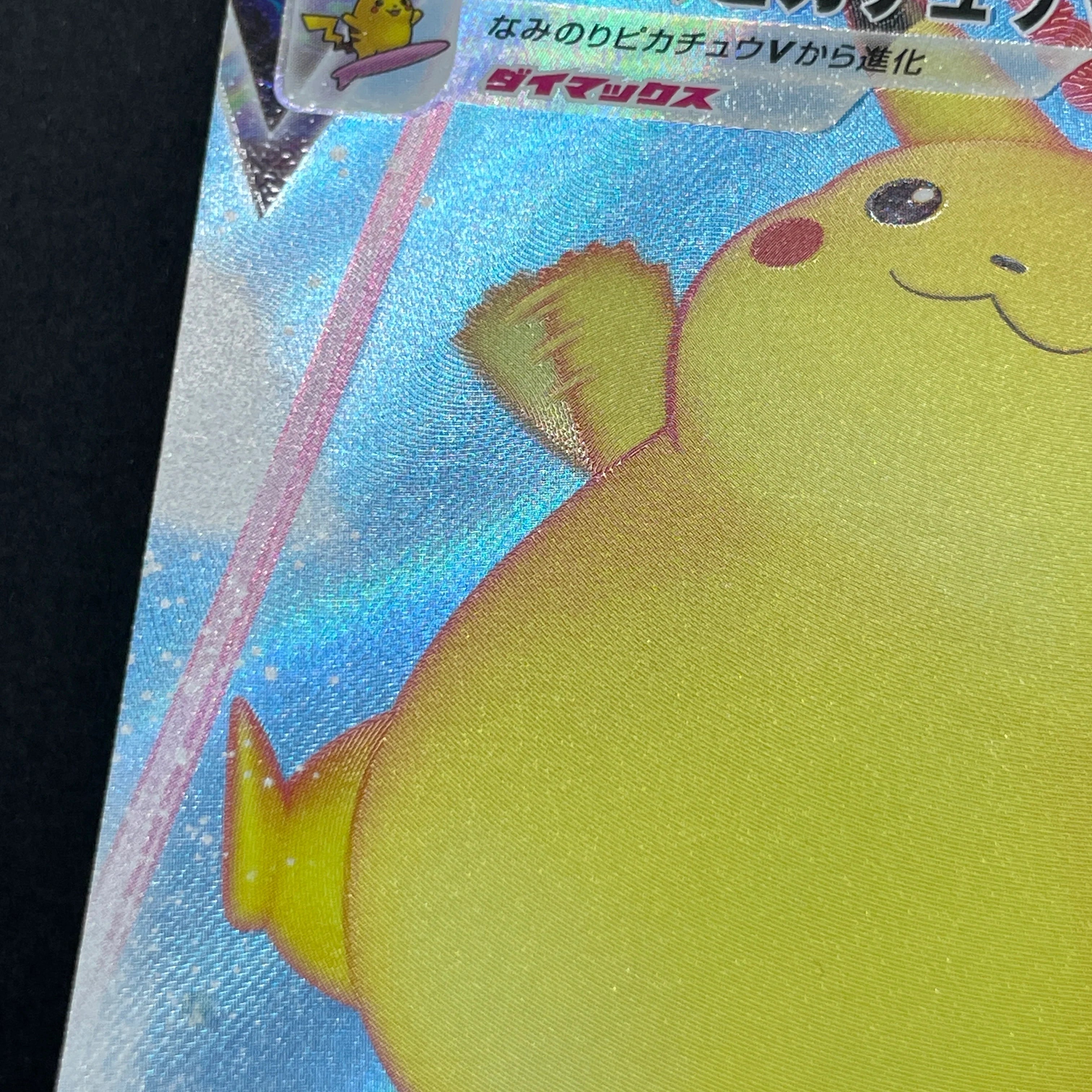 Surfing Pikachu VMAX RRR 022/028 Pokemon card 25th Anniversary Collection s8a (1.NM)