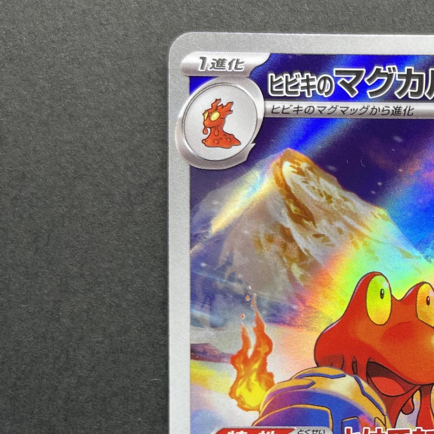 Ethan's Magcargo AR 197/193 Pokemon card Mega Dream ex M2a (1.NM)