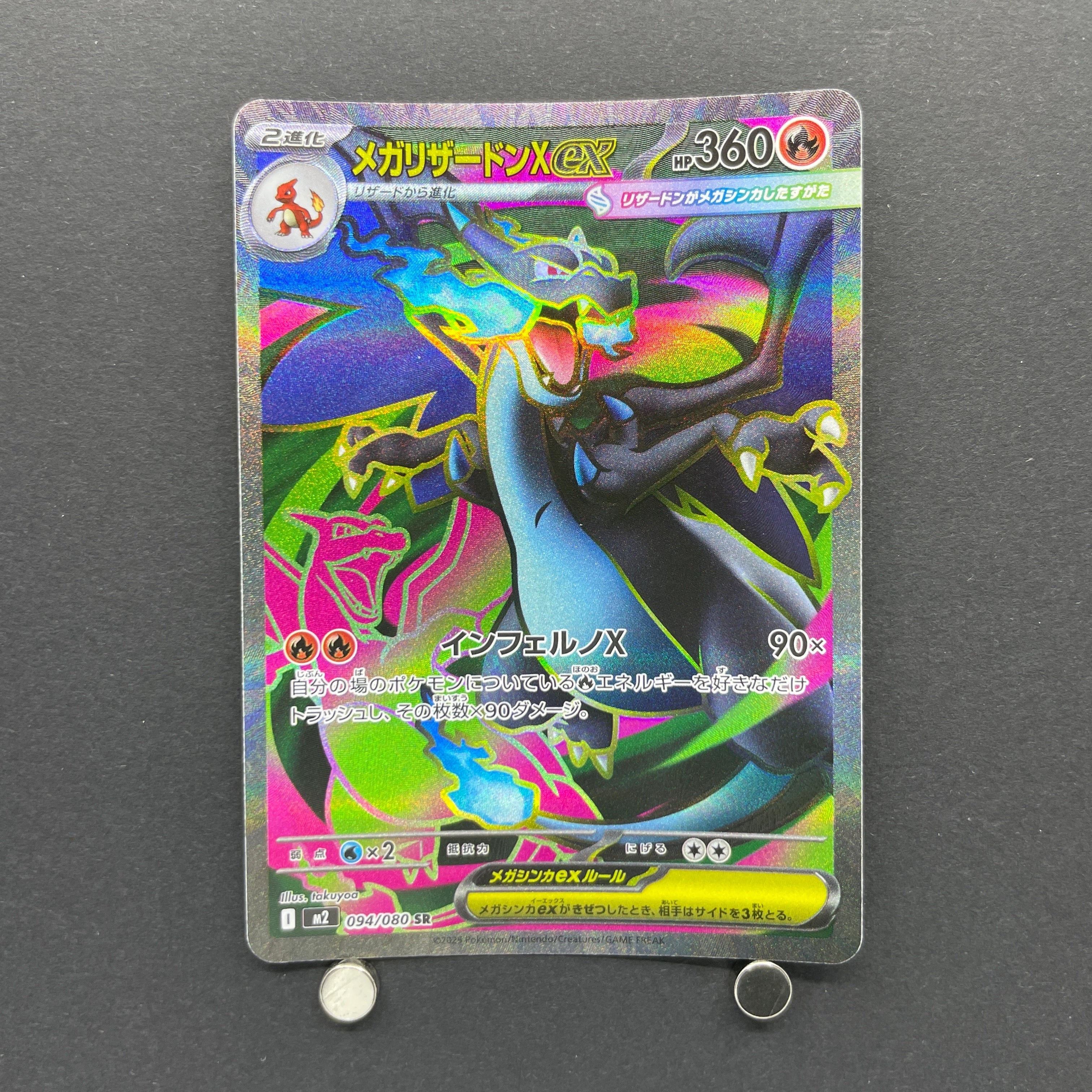 Mega Charizard X ex SR 094/080 Pokemon card Inferno X M2 (2.LP)