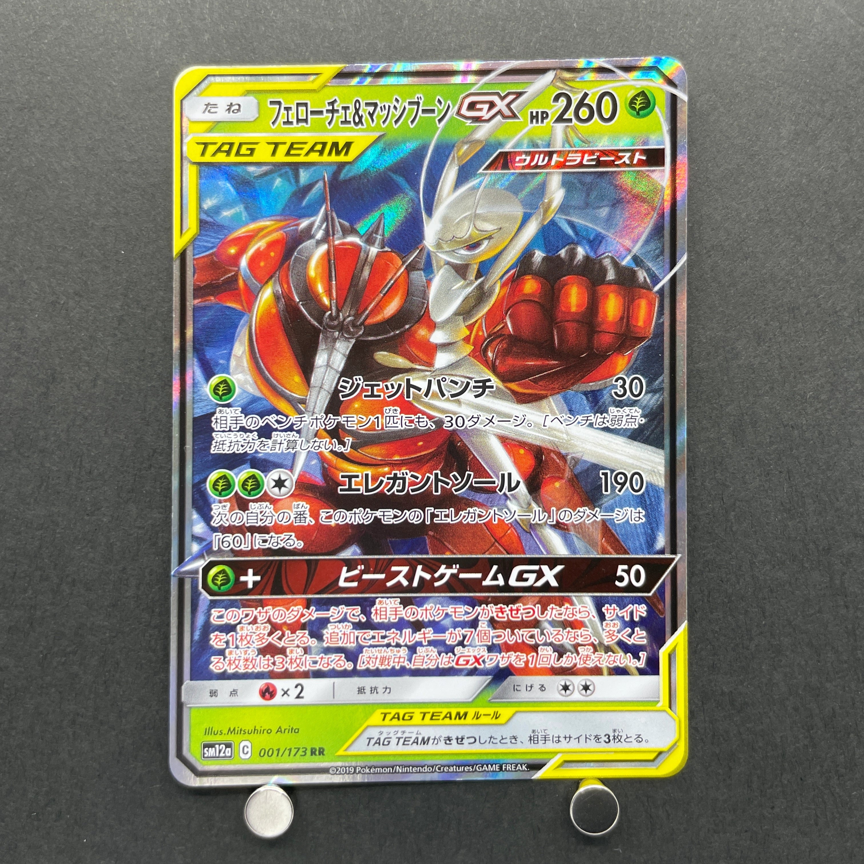Pheromosa & Buzzwole GX RR 001/173 Pokemon card Tag All Stars sm12a (1.NM)