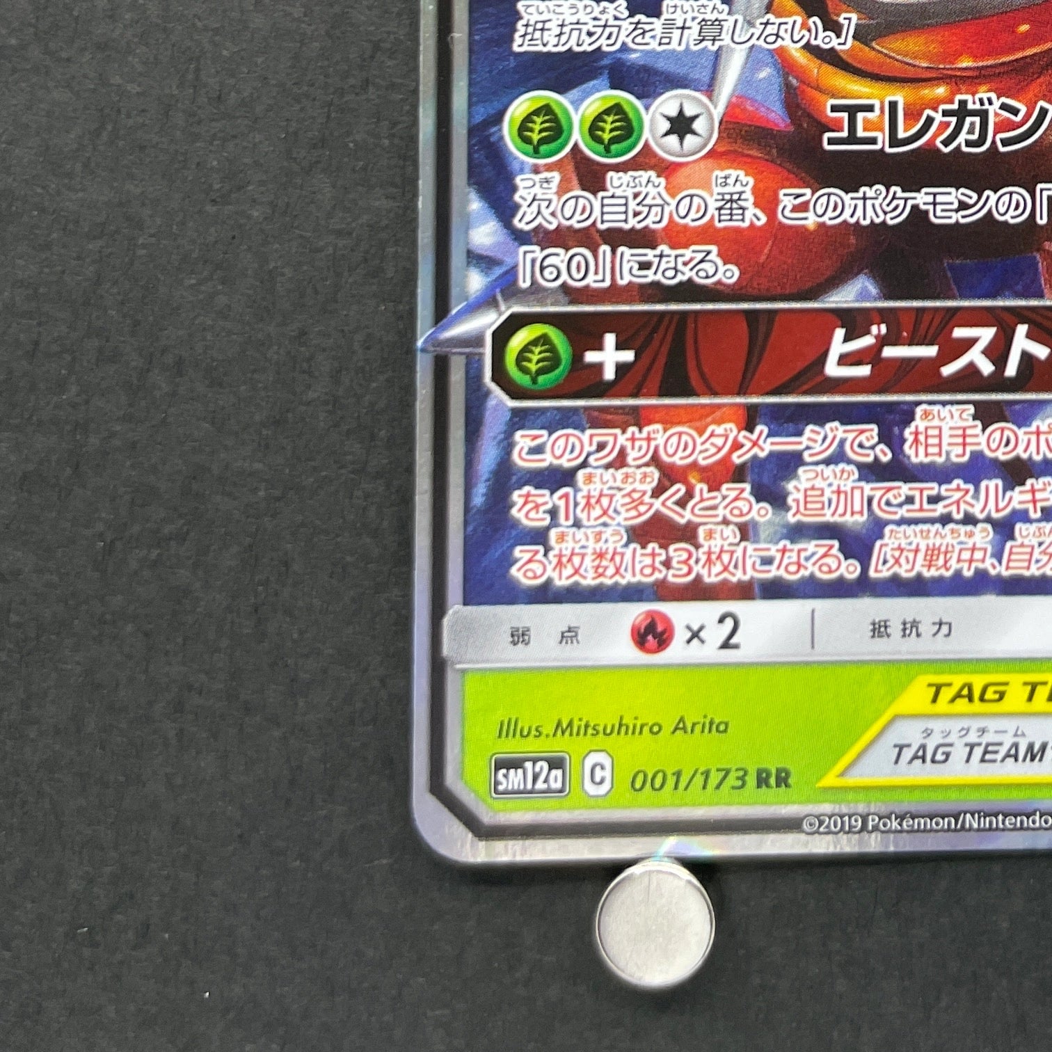 Pheromosa & Buzzwole GX RR 001/173 Pokemon card Tag All Stars sm12a (1.NM)
